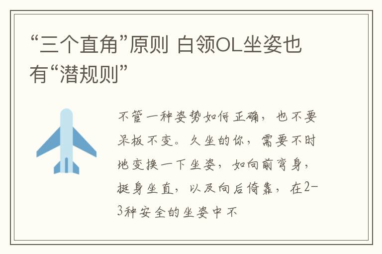 “三个直角”原则 白领OL坐姿也有“潜规则”