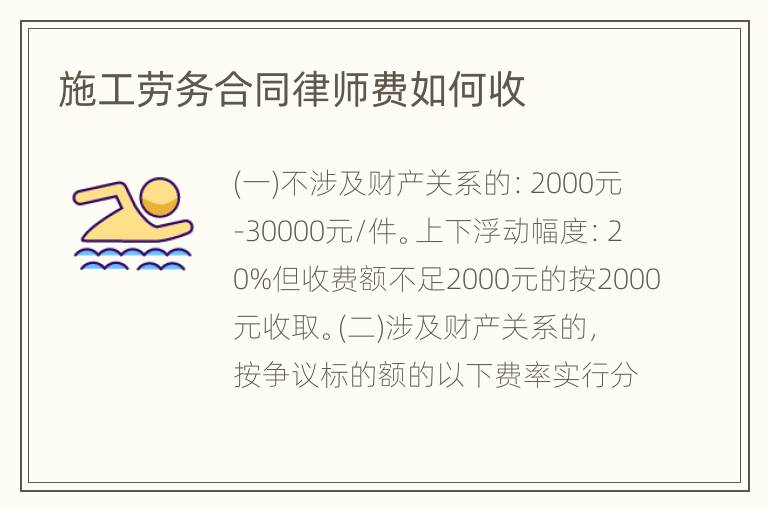 施工劳务合同律师费如何收