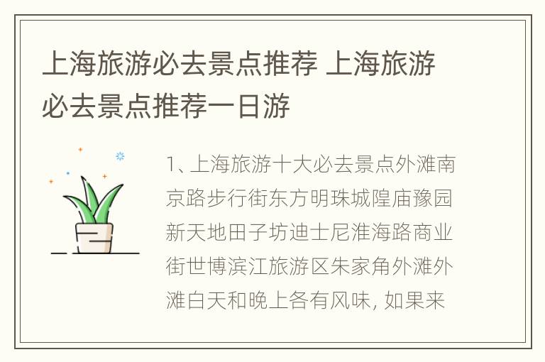 上海旅游必去景点推荐 上海旅游必去景点推荐一日游