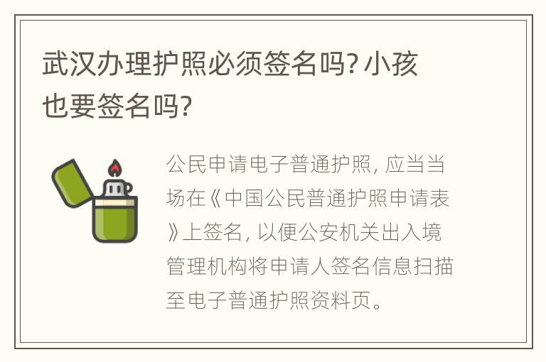 武汉办理护照必须签名吗？小孩也要签名吗？