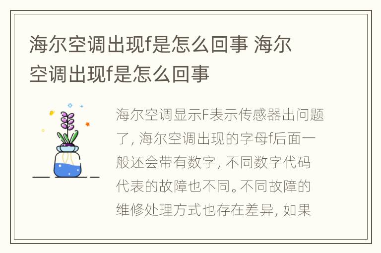 海尔空调出现f是怎么回事 海尔空调出现f是怎么回事