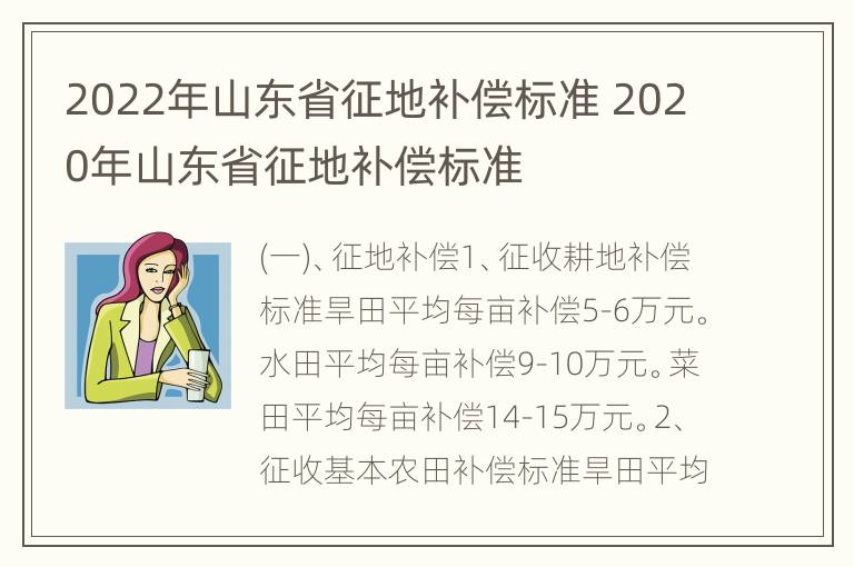 2022年山东省征地补偿标准 2020年山东省征地补偿标准