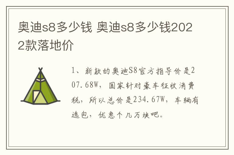 奥迪s8多少钱 奥迪s8多少钱2022款落地价