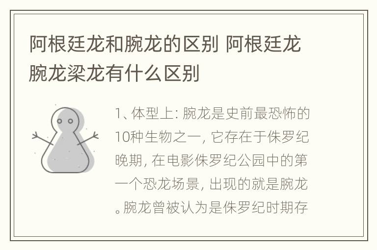 阿根廷龙和腕龙的区别 阿根廷龙腕龙梁龙有什么区别