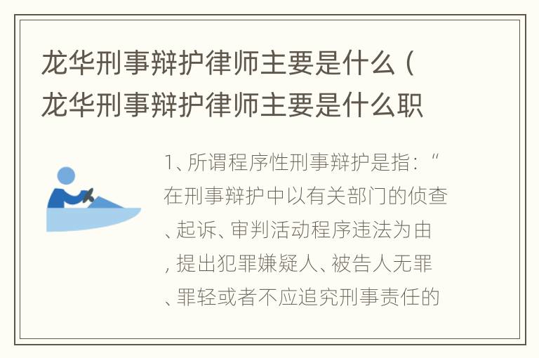 龙华刑事辩护律师主要是什么（龙华刑事辩护律师主要是什么职位）