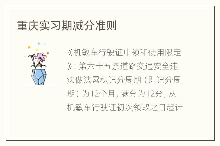 重庆实习期减分准则