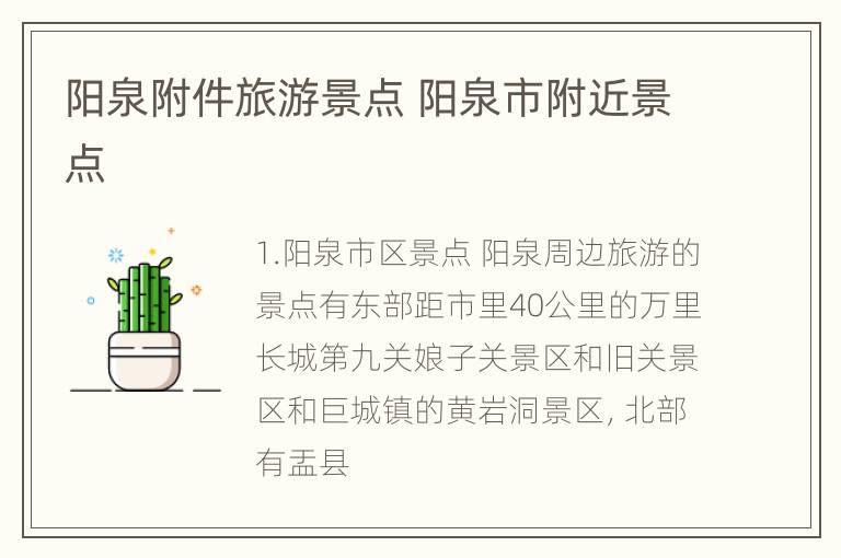 阳泉附件旅游景点 阳泉市附近景点
