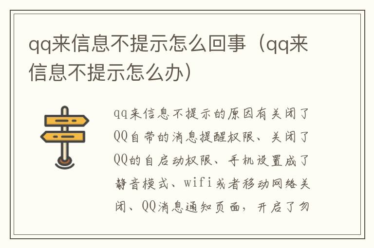 qq来信息不提示怎么回事（qq来信息不提示怎么办）