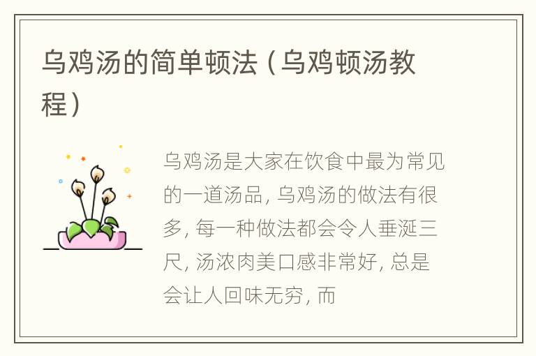 乌鸡汤的简单顿法（乌鸡顿汤教程）