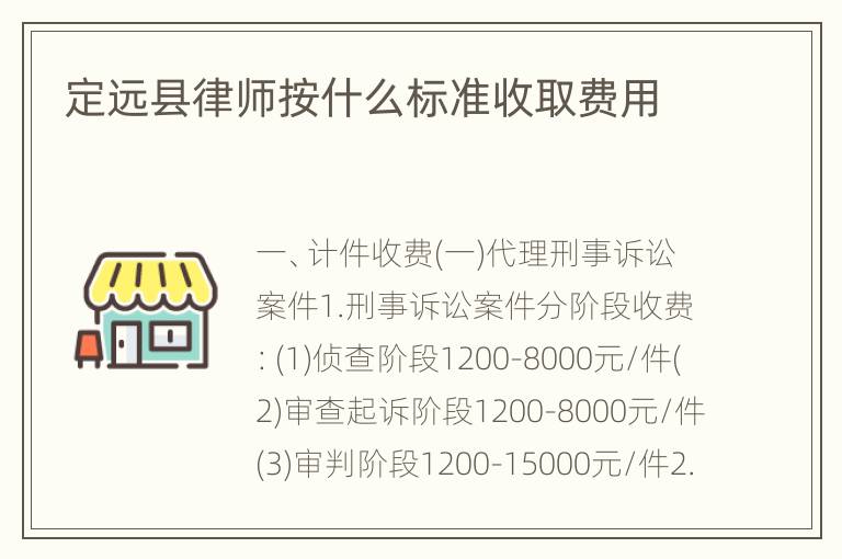 定远县律师按什么标准收取费用