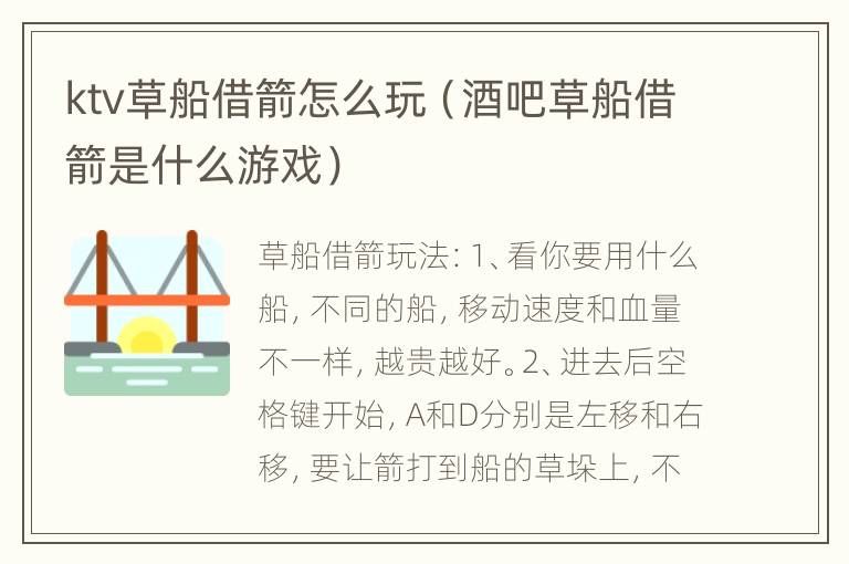 ktv草船借箭怎么玩（酒吧草船借箭是什么游戏）