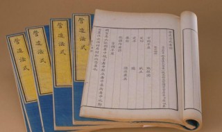 营造法式是谁编制的 营造法式由谁著作