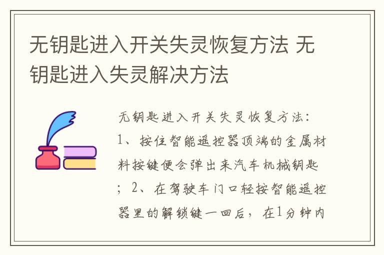 无钥匙进入开关失灵恢复方法 无钥匙进入失灵解决方法