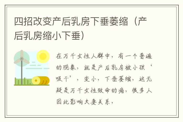 四招改变产后乳房下垂萎缩（产后乳房缩小下垂）