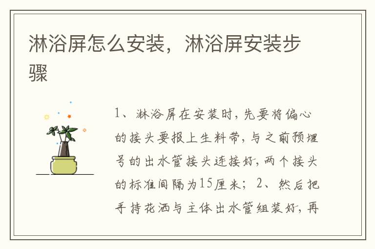 淋浴屏怎么安装，淋浴屏安装步骤