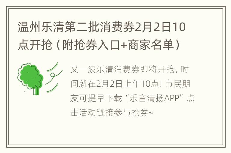 温州乐清第二批消费券2月2日10点开抢（附抢券入口+商家名单）