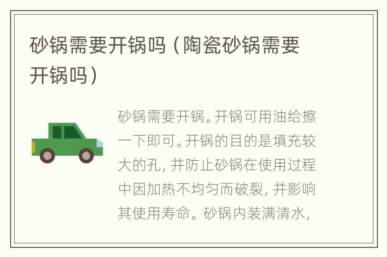砂锅需要开锅吗（陶瓷砂锅需要开锅吗）