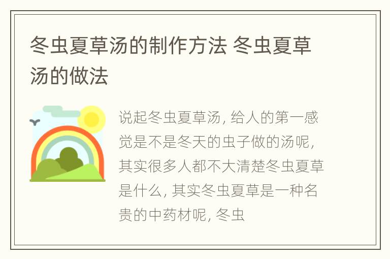 冬虫夏草汤的制作方法 冬虫夏草汤的做法