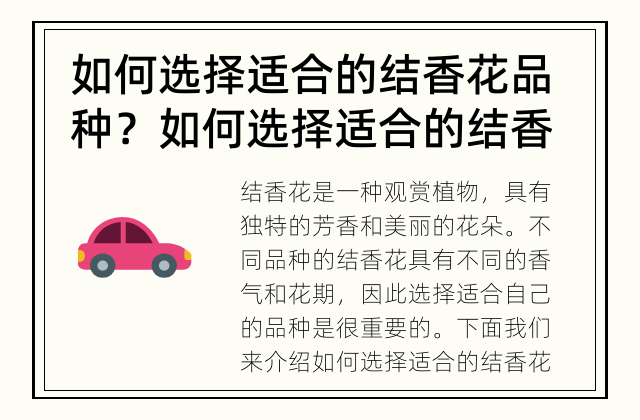 如何选择适合的结香花品种？ 如何选择适合的结香花品种？
