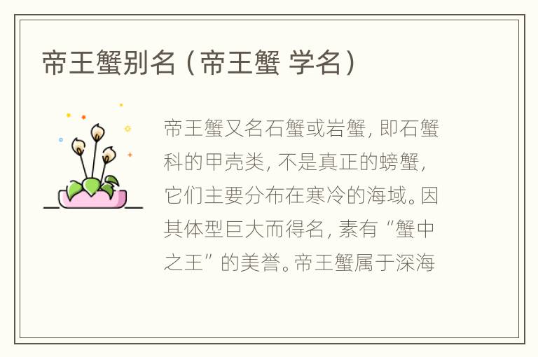帝王蟹别名（帝王蟹 学名）