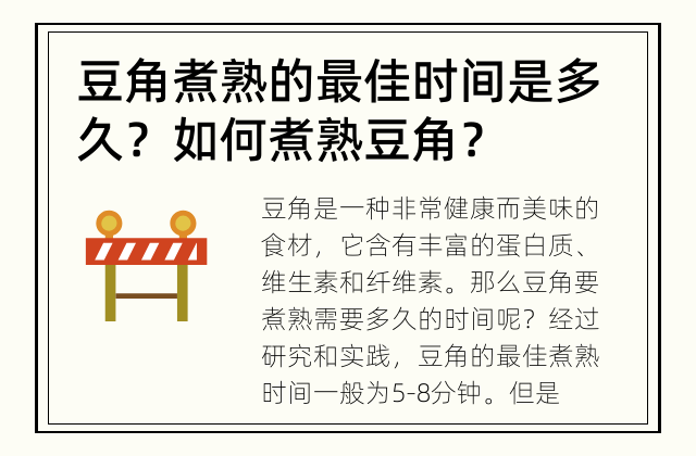 豆角煮熟的最佳时间是多久？ 如何煮熟豆角？