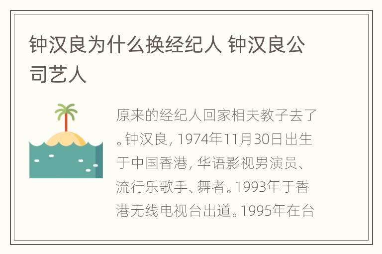 钟汉良为什么换经纪人 钟汉良公司艺人