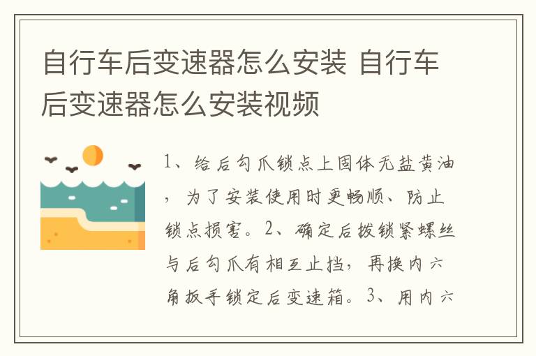 自行车后变速器怎么安装 自行车后变速器怎么安装视频