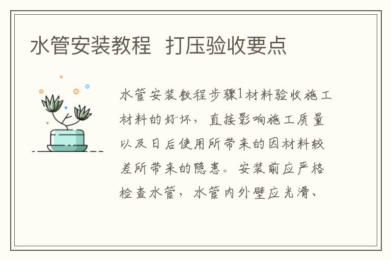 水管安装教程  打压验收要点