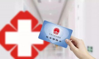 城乡居民医保怎么报销 城乡居民医保如何报销