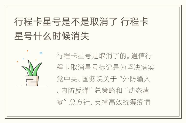 行程卡星号是不是取消了 行程卡星号什么时候消失