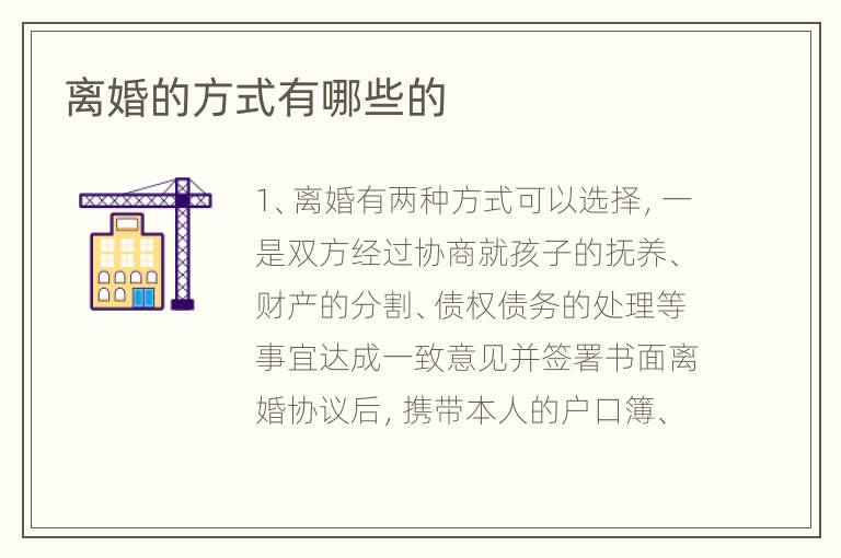 离婚的方式有哪些的