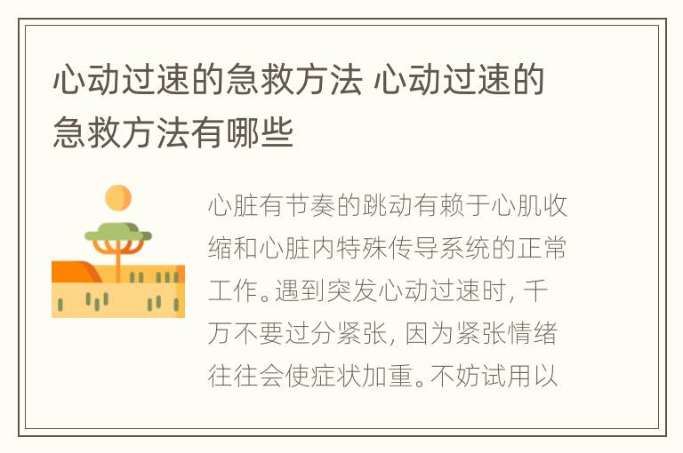 心动过速的急救方法 心动过速的急救方法有哪些
