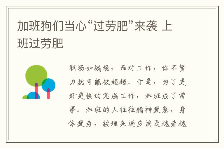 加班狗们当心“过劳肥”来袭 上班过劳肥