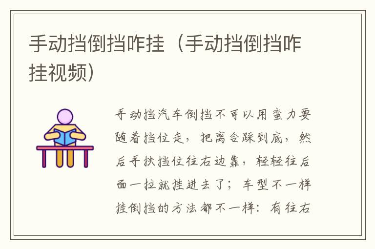 手动挡倒挡咋挂（手动挡倒挡咋挂视频）