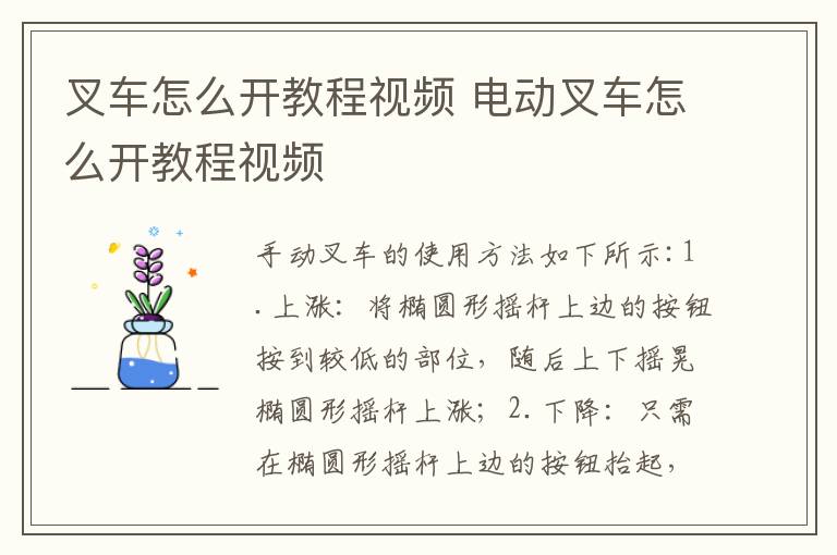 叉车怎么开教程视频 电动叉车怎么开教程视频