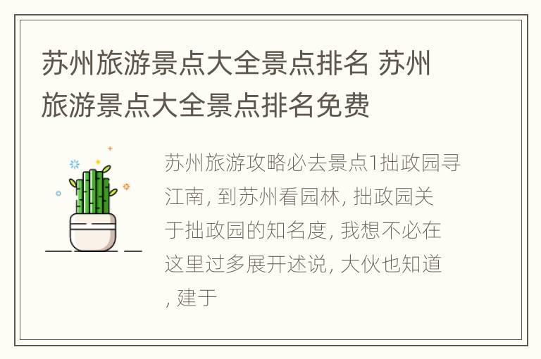 苏州旅游景点大全景点排名 苏州旅游景点大全景点排名免费