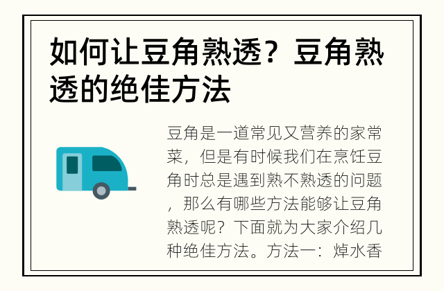 如何让豆角熟透？ 豆角熟透的绝佳方法