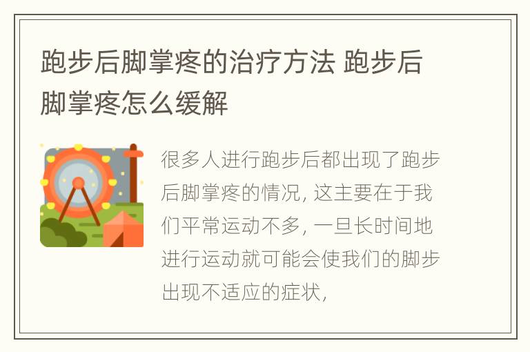 跑步后脚掌疼的治疗方法 跑步后脚掌疼怎么缓解