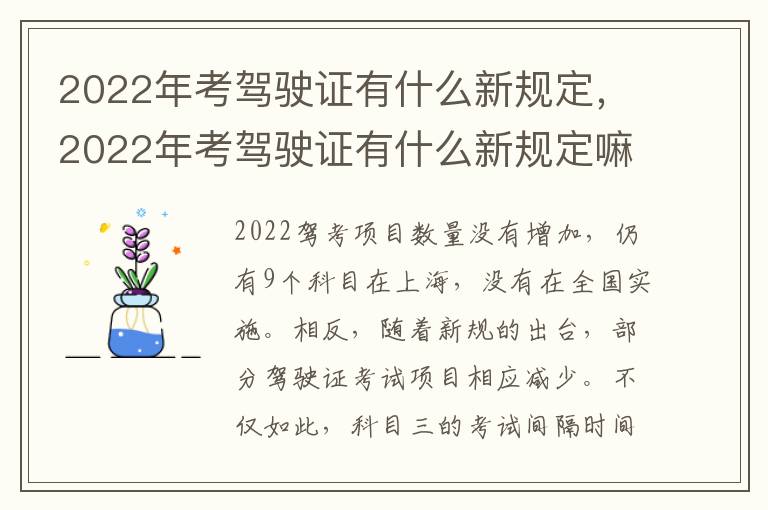 2022年考驾驶证有什么新规定，2022年考驾驶证有什么新规定嘛