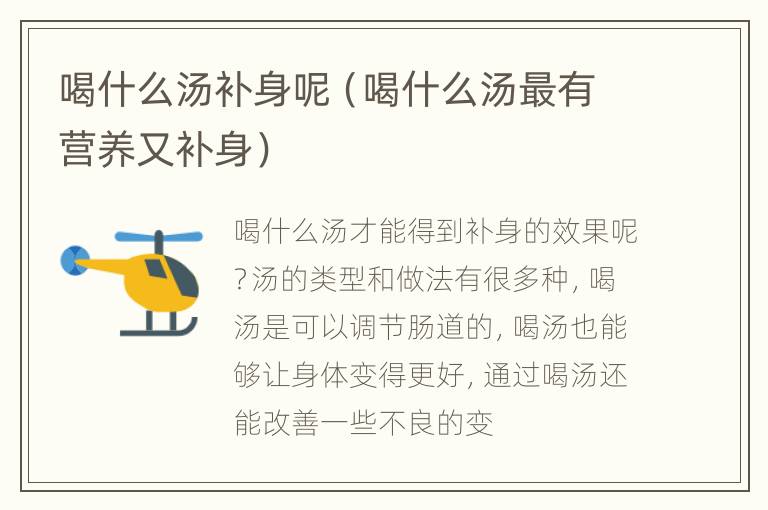 喝什么汤补身呢（喝什么汤最有营养又补身）