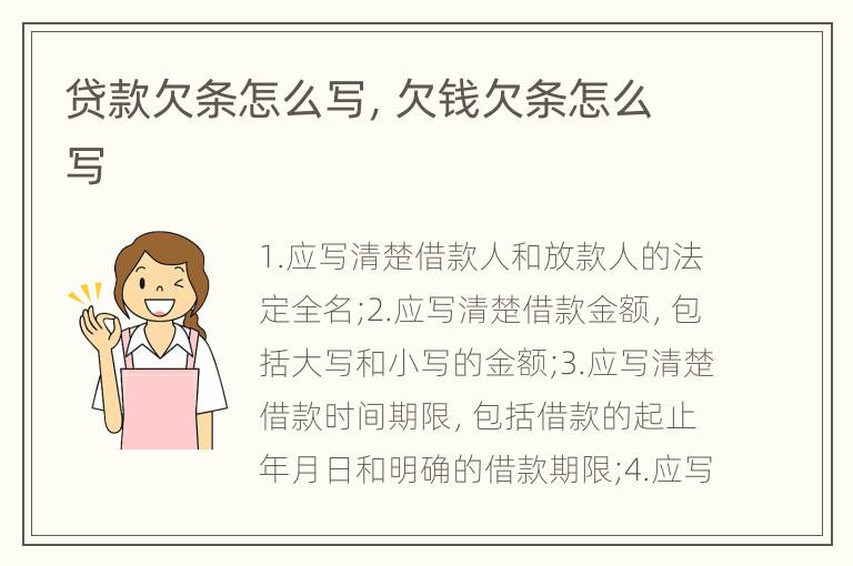 贷款欠条怎么写，欠钱欠条怎么写