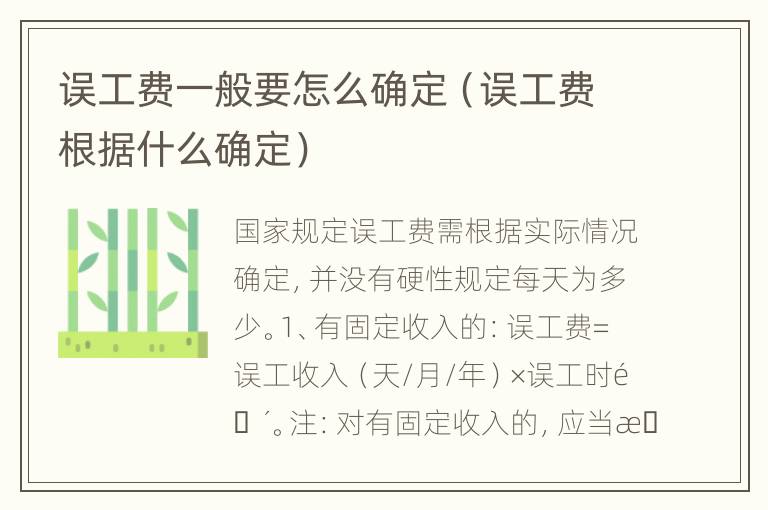 误工费一般要怎么确定（误工费根据什么确定）