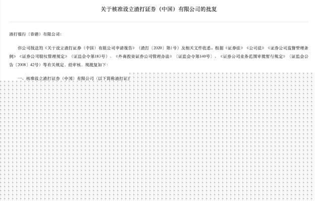 把握中国机遇是战略重点！首家新设立外商独资券商来了