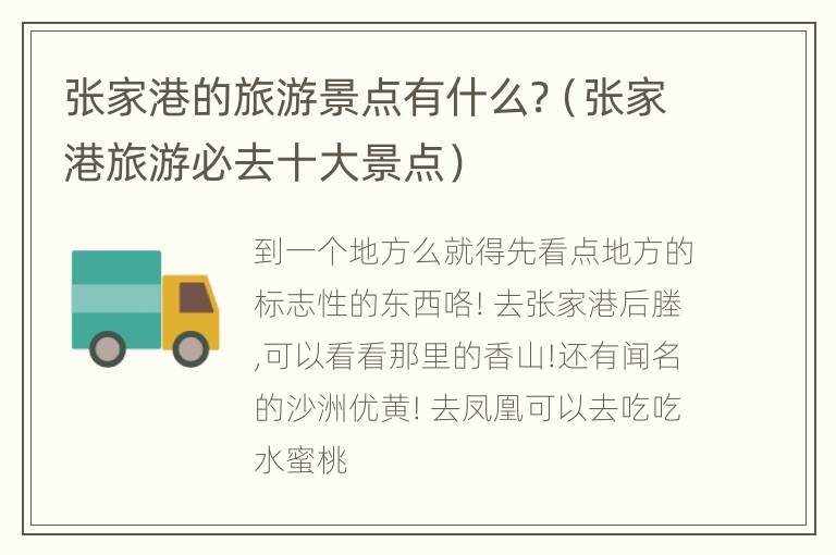 张家港的旅游景点有什么?（张家港旅游必去十大景点）