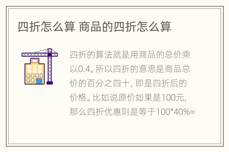 四折怎么算 商品的四折怎么算