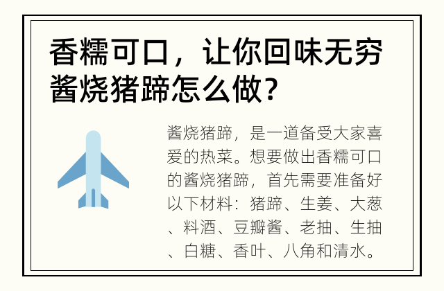 香糯可口，让你回味无穷 酱烧猪蹄怎么做？
