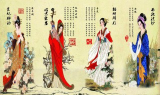 古代四大美女 古代四大美女是谁