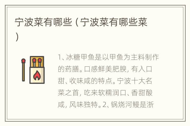宁波菜有哪些（宁波菜有哪些菜）