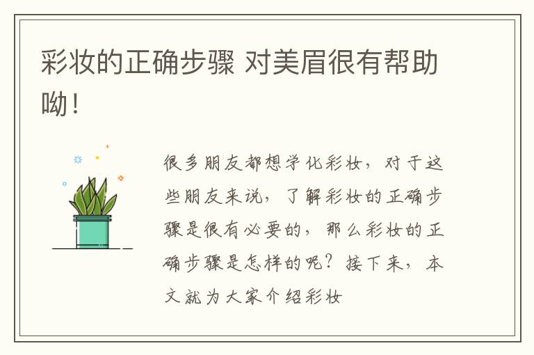 彩妆的正确步骤 对美眉很有帮助呦！