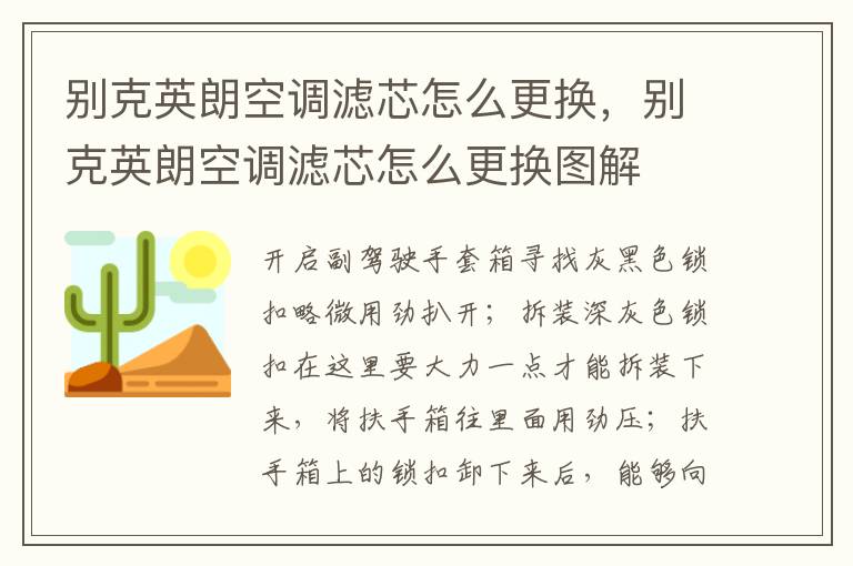别克英朗空调滤芯怎么更换，别克英朗空调滤芯怎么更换图解
